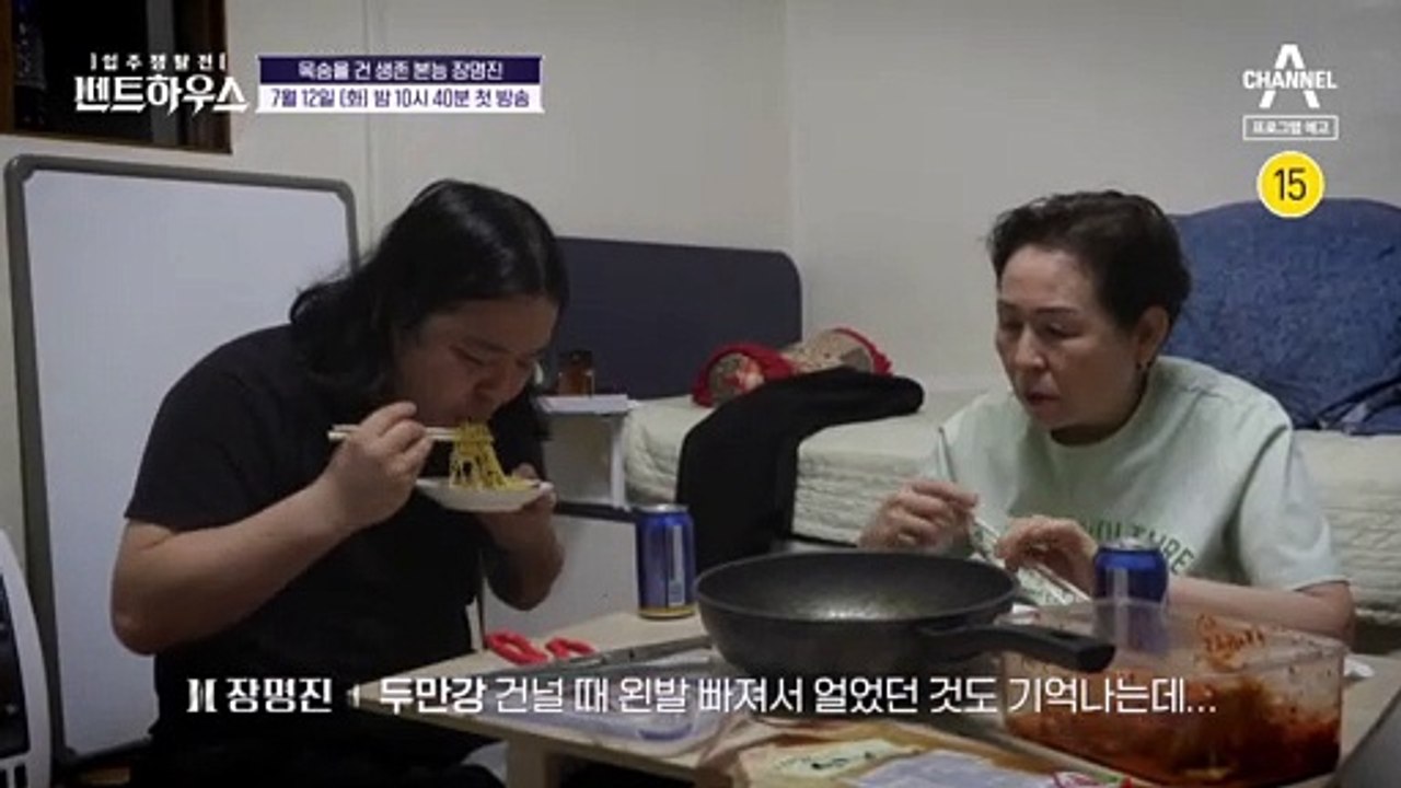 [티저] 태어날 때부터 생존이 곧 인생! 목숨 건 생존 본능 '장명진' | 펜트하우스...