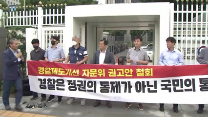 경찰직장협의회 "인사 번복은 행안부의 경찰 길들이기" 반발 / YTN