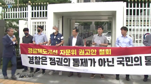 경찰직장협의회 인사 번복은 행안부의 경찰 길들이기 반발 / YTN