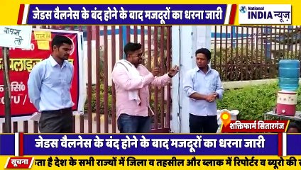 उत्तराखंड में मजदूरों को फैक्ट्री से निकालने के बाद मजदूर संगठन ने दिया धरना प्रदर्शन