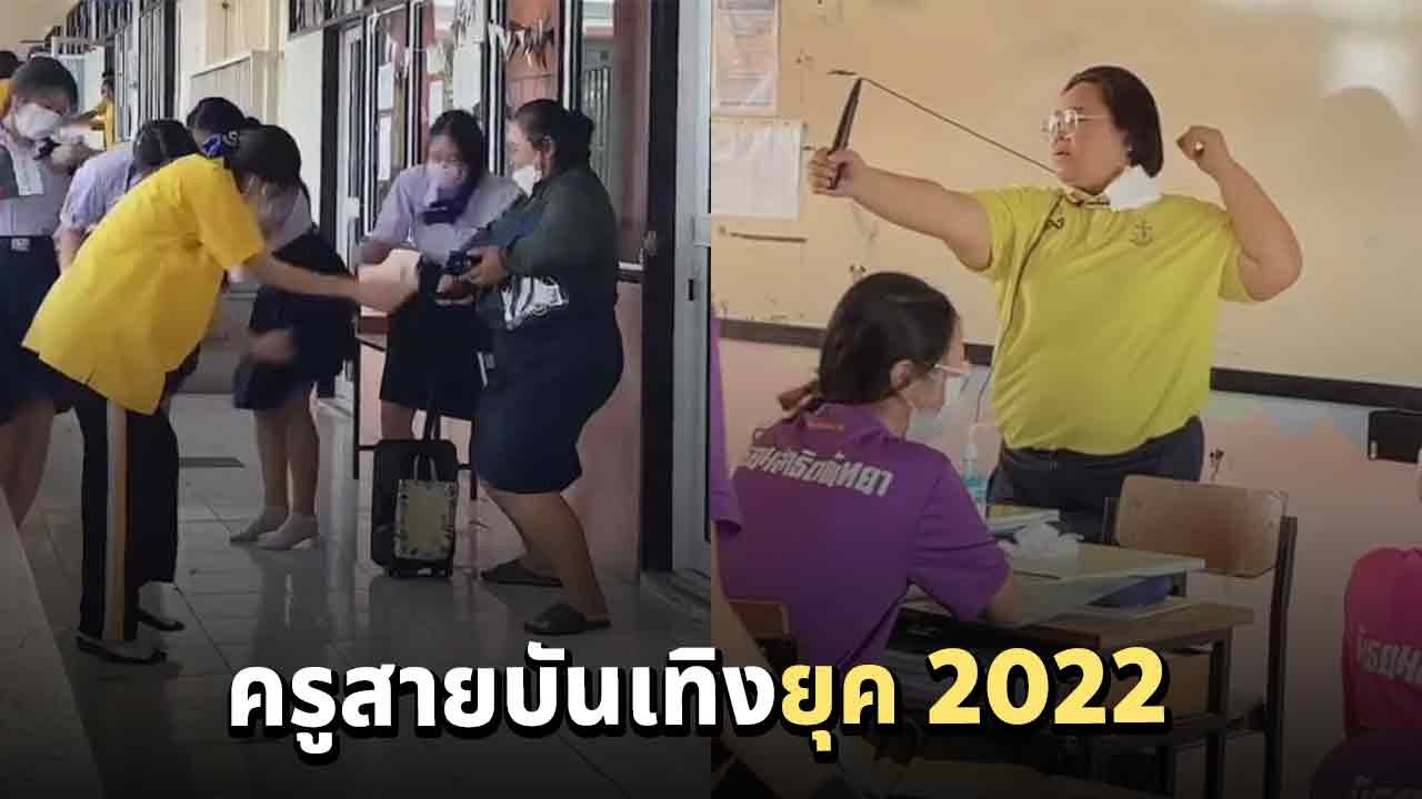 ไวรัล 8 ล้าน ! ครูสายฮาได้ยินเพลงไม่ได้ ออกอากา...