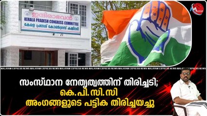 യുവാക്കളും,വനിതകളുംതഴയപ്പെട്ടു ,ബിന്ദു കൃഷ്‌ണ,ദീപ്‌തി മേരി വർഗീസ് , ആലിപ്പറ്റ ജമീല പട്ടികയിലുള്ളത്‌