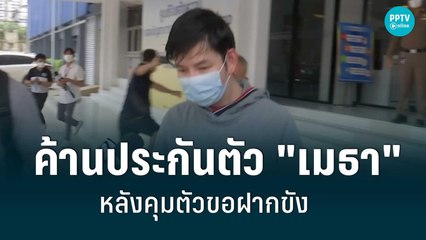 ตำรวจคุมตัวเจ้าของ "ดารุมะซูซิ" ขอฝากขัง พร้อมคัดค้านการประกันตัว| เที่ยงทันข่าว | 23 มิ.ย. 65