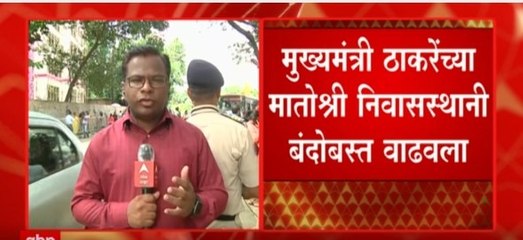 CM Uddhav ठाकरेंच्या मातोश्री निवास्थानी बंदोस्त वाढवला, राखीव पोलिस दलाची तुकडी तैनात : ABP Majha