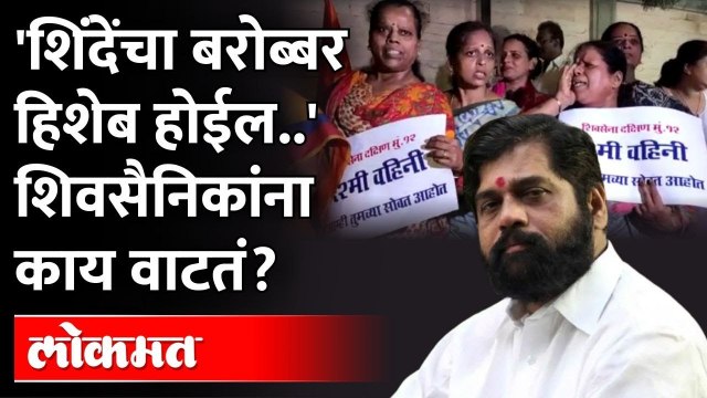 शिवसैनिक चिडले, शिंदेंचा करेक्ट कार्यक्रम करायची धमकी |Shivsainik on Eknath shinde |Maharashtra News