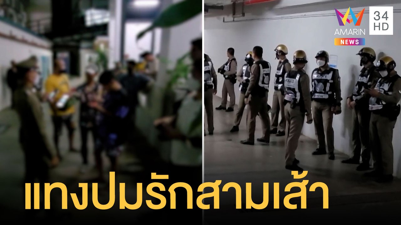 วัยรุ่นแทงกันเซ่นปมรักสามเส้า ตร.3โรงพักเข้าปรา...