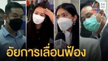 ลุ้นอัยการนัดสั่งฟ้อง-ไม่ฟ้องคดีแตงโม 