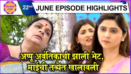Thipkyanchi Rangoli | 22nd June Episode Highlights | अप्पू अवंतिकाची झाली भेट, माईची तब्येत खालावली | Star Pravah