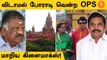 AIADMK பொதுக்குழு கூட்டம் | Court case -> பொதுக்குழு என்ன நடந்தது? |Oneindia Tamil