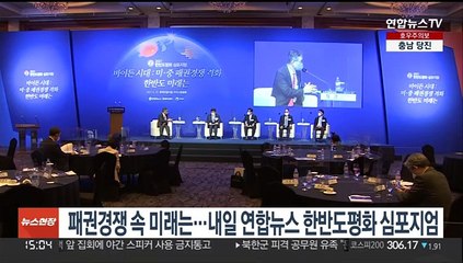 패권경쟁 속 한반도 미래는…내일 연합뉴스 한반도평화 심포지엄