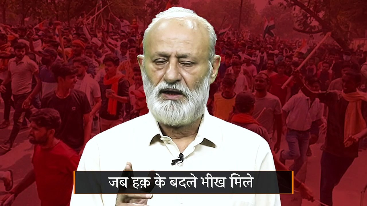 गौहर रज़ा की नज्म: अग्निपथ... इज़्ज़त, ग़ैरत के ख़्वाबों को बूटों से दबाना मुश्किल है