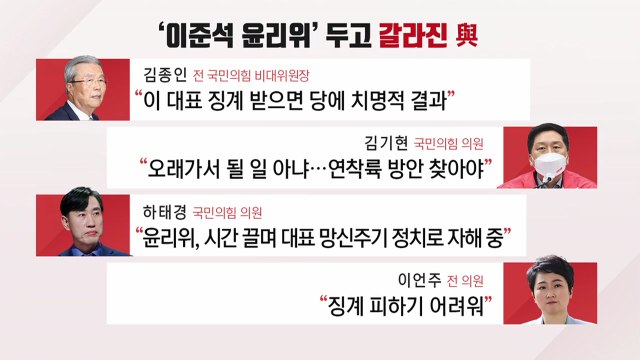 [더뉴스] 이준석 징계 논란...치안감 인사 논란에 尹 국기문란 / YTN