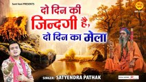 kya leke aaya bande | Nirgun Bhajan | Chetawani Bhajan | Bhajan | Hindi devotional Songs -2022