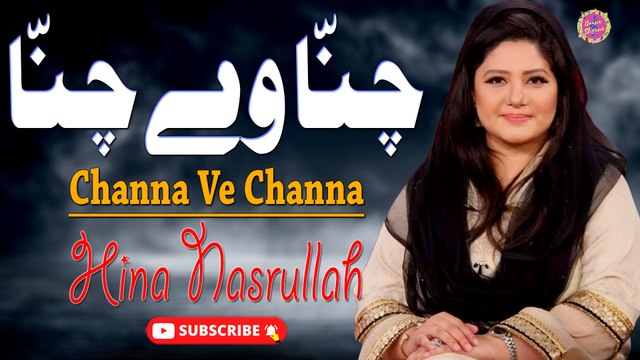 Channa Ve Channa | Hina Nasrullah | Sad Punjabi Song | Gaane Shaane