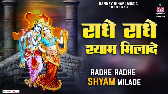 Radhe Radhe Shyam Milade | Best Radha Krishna Bhajan | Hindi Bhajan | Hindi Devotional Songs-2022
