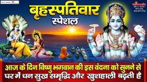 Shree Vishnu ji Vandana | Hindi Devotional Bhajan | Best Bhajan | Devotion Songs-2022