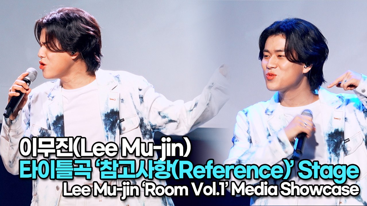 [TOP영상] 이무진(Lee Mu-jin), 타이틀곡 ‘참고사항(Reference)’...