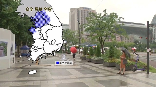 [프레스룸 날씨]전국 곳곳 호우 특보, 강하고 많은 장대비 내려