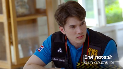 มิกค์ ทองระย้า รับบท ตะวันฉาย (เจ) | แนะนำนักแสดงสายเลือดสองหัวใจ Ver.2