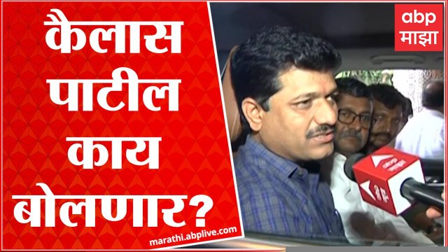 Kailas Patil Shiv Sena MLA on Eknath Shinde: आमदार कैलास पाटील भांडाफोड करणार?