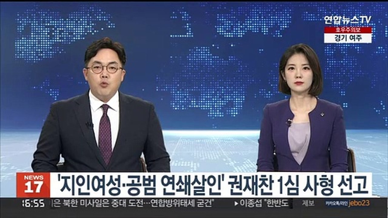 '지인여성·공범 연쇄살인' 권재찬 1심 사형 선고
