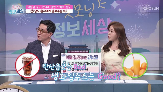 여름철 시원한 음료는 당뇨환자에게는 독극물?!　TV CHOSUN 220623 방송