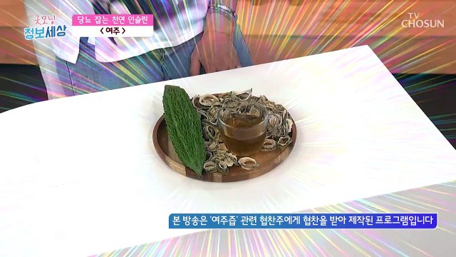 당뇨 잡는 도깨비방망이 혈당 관리에 좋은 ◇여주◇ TV CHOSUN 220623 방송