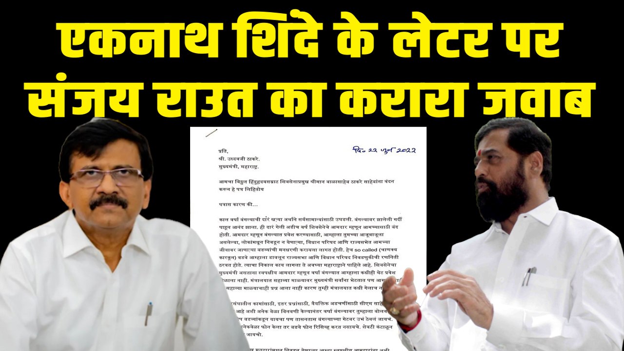 Maharashtra Political Crisis: संजय राउत बोले- "शिवसेना अब भी मजबूत है"