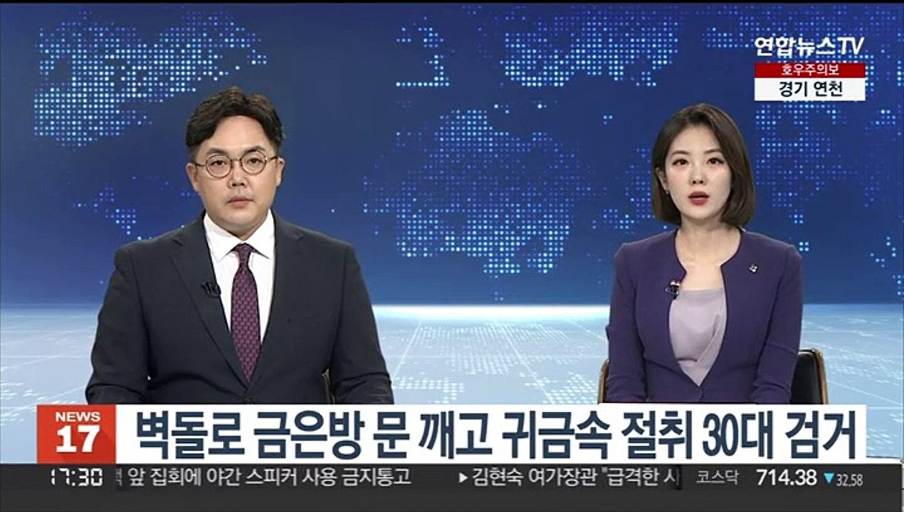 벽돌로 금은방 문 깨고 귀금속 절취 30대 검거