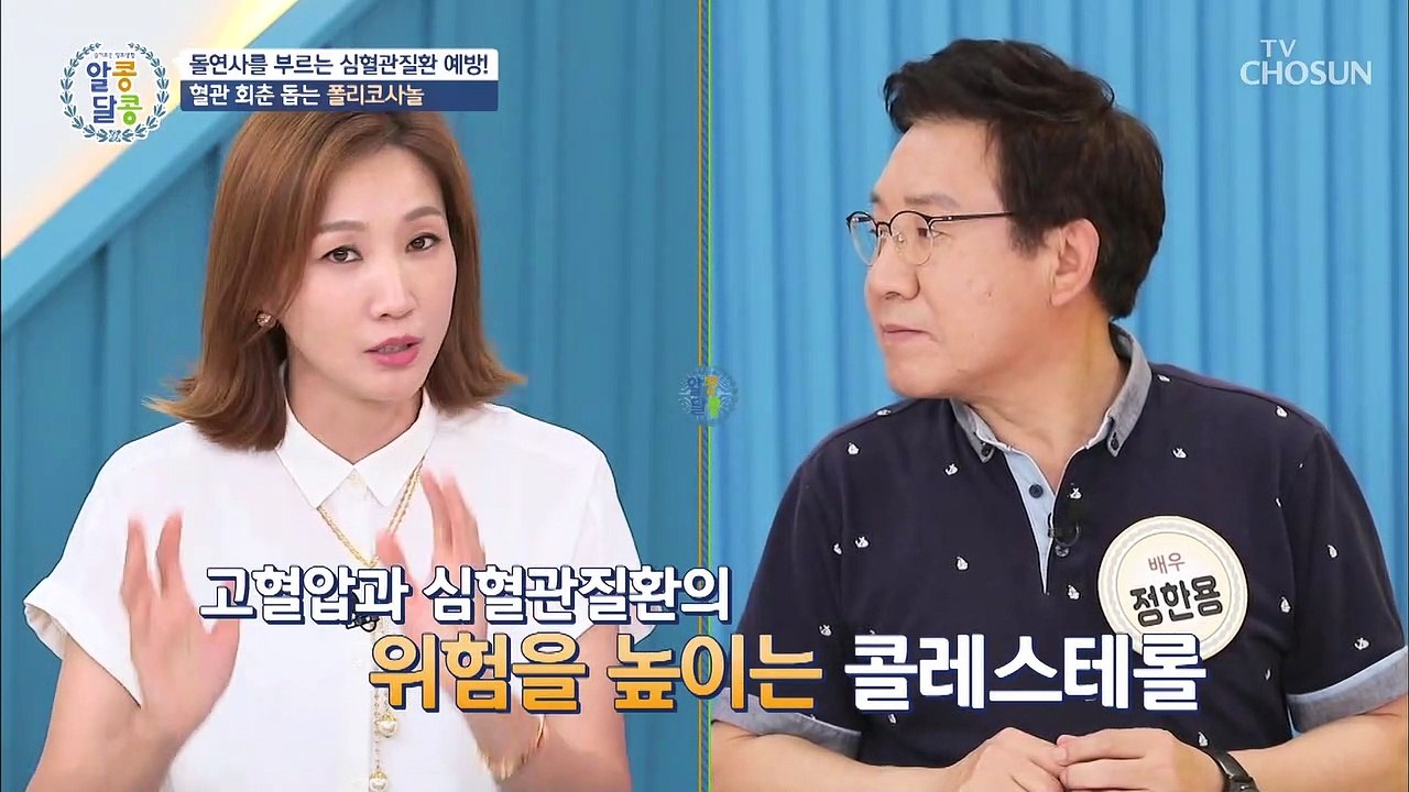 고혈압을 막을 수 있는 비법? ［쿠바산 폴리코사놀］ TV CHOSUN 20220623 방송