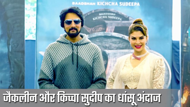 Kichcha Sudeep & Jacqueline Fernandez Poses For Paps At Trailer Launch Of Vikrant Rona