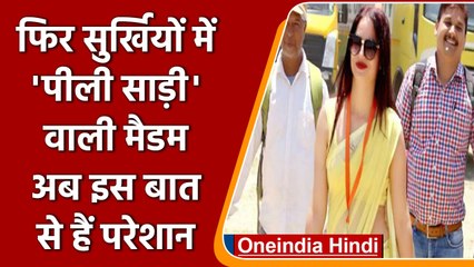 Yellow Sari Polling Officer Reena Dwivedi फिर सुर्खियों में, जानें मामला | वनइंडिया हिंदी | *News