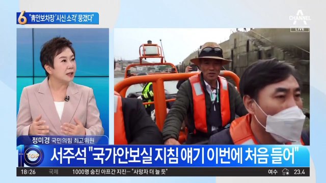 “서주석 전 靑안보차장이 ‘시신 소각’ 발표 바꿨다”