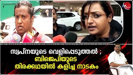 സ്വപ്ന സുരേഷിന്റെ സുഹൃത്ത് ഷാജ് കിരണിന് ബിജെപിയുമായി ബന്ധം