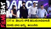Oak Entertainment Brand New Show Dance Ikon *Launch | FilmiBeat Telugu