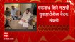 Eknath Shinde Neta: एकनाथ शिंदें गटाकडून एकनाथ शिंदेंची नेते पदी निवड ABP Majha