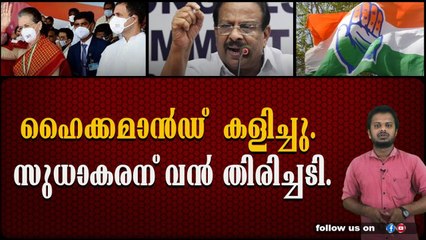 രാജിവെച്ചു അരിശം തീർക്കാൻ സുധാകരൻ