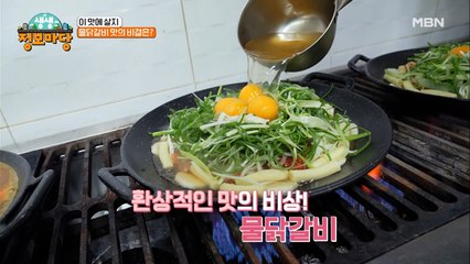 먹으면 먹을수록 더 맛있어지는 물 닭갈비의 특급 비밀 대공개!