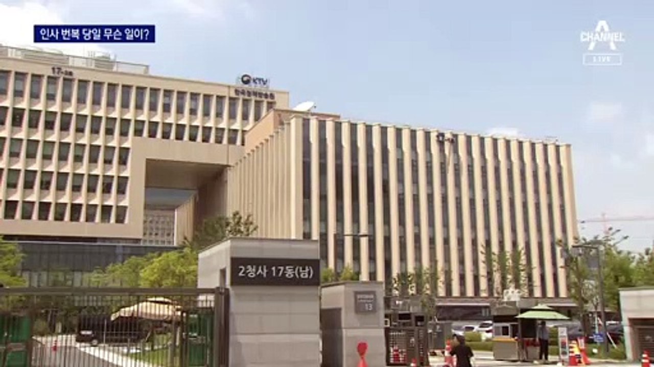 인사 번복 당일 무슨 일이?…경찰 파견 치안정책관이 열쇠