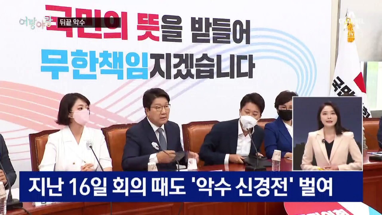 [여랑야랑]이준석 vs 배현진 ‘뒤끝 악수’ / 식물 총장 / 박지현, 청년 대표에서...