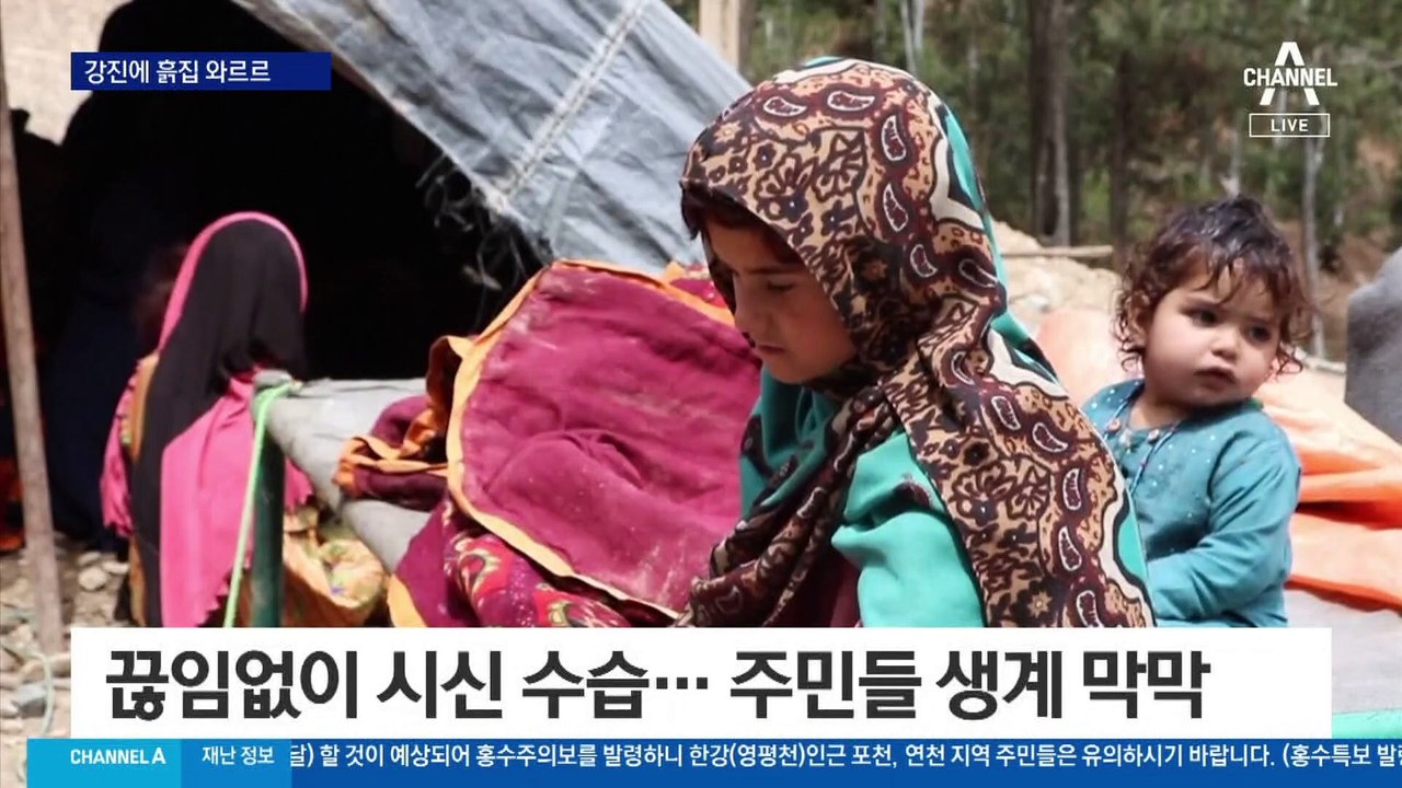 아프가니스탄, 강진에 흙집 와르르…1000명 넘게 숨져