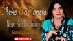 Cheko Aa Janera | Samina Guddi | New Sindhi Song | Sindhi Gaana