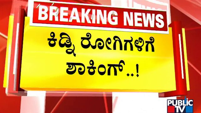 Bengaluru: 123 Dialysis Centres Staffs & Nurses Hold Indefinite Protest