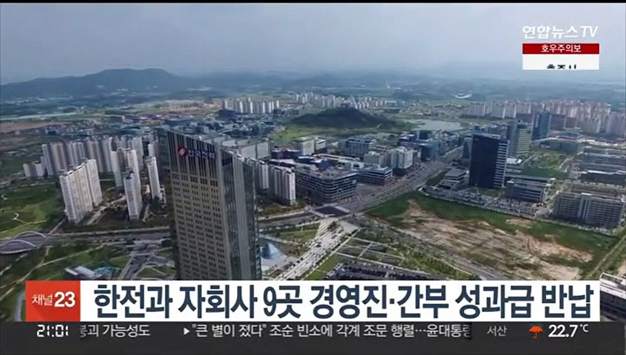 한전과 자회사 9곳 경영진·간부 성과급 반납