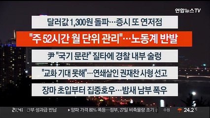 [이시각헤드라인] 6월 23일 뉴스투나잇1부