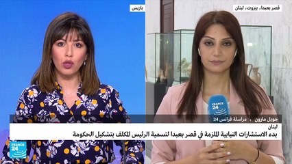 الرئيس اللبناني يجري استشارات نيابية لتكليف رئيس جديد للحكومة