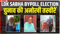 Lok Sabha Bypoll Election : संगरूर उपचुनाव की अनोखी तस्वीरें आई सामने, ये वोटर्स बने मिसाल
