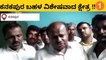 HD Kumaraswamy: ಜೆಡಿಎಸ್ ನಿಷ್ಠಾವಂತ ಕಾರ್ಯಕರ್ತರ ದೊಡ್ಡಪಡೆಯೇ ಇದೆ| OneIndia Kannada