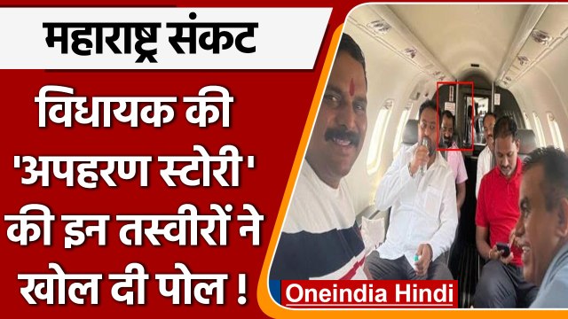 Maharashtra Political Crisis: तस्वीरों ने खोल दी Nitin Deshmukh की पोल !| वनइंडिया हिंदी | *Politics