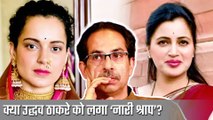 Kangana Ranaut और Navneet Rana का बयान हो रहा हैं वायरल, क्या Uddhav Thackeray को लगा ‘नारी श्राप’?